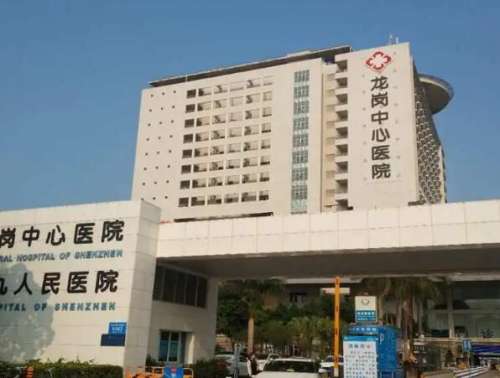 龙岗中心医院.jpg