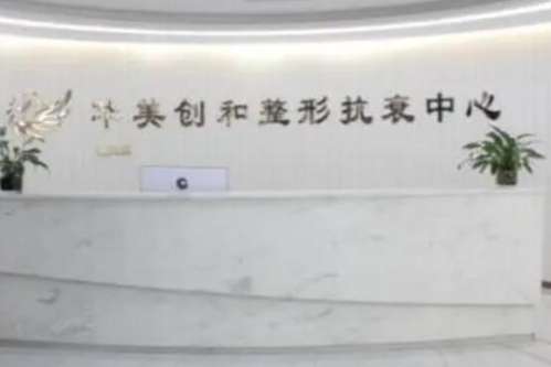 潍坊潍城华美创和医疗美容医院.jpg