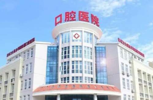 沈阳口腔医院.jpg