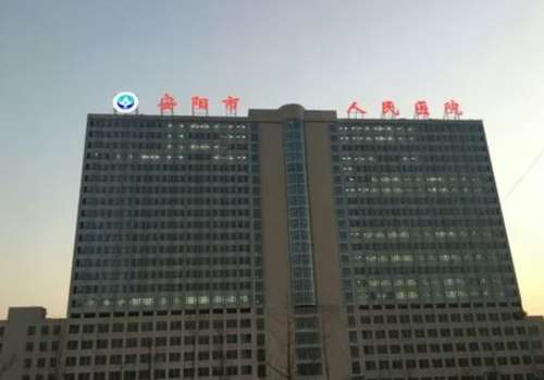 安阳市人民医院.jpg 安阳市人民医院.jpg
