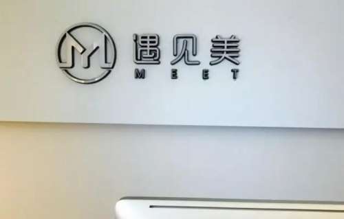 邢台遇见美医疗美容.jpg
