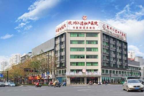 杭州市仁德妇产医院.jpg