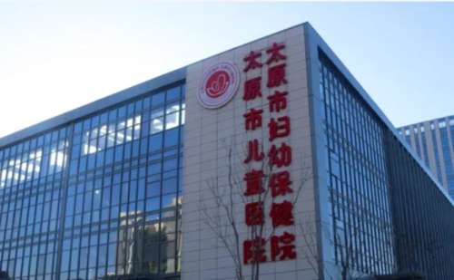 山西省妇幼保健院.jpg