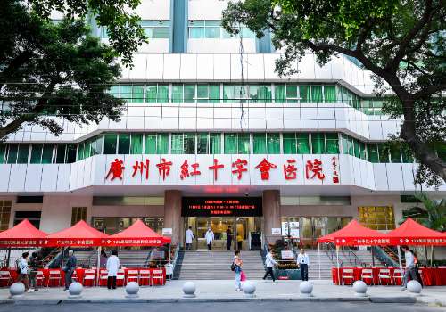 广州红十字会医院.jpg