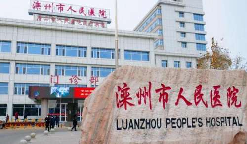 滦州市人民医院.jpg
