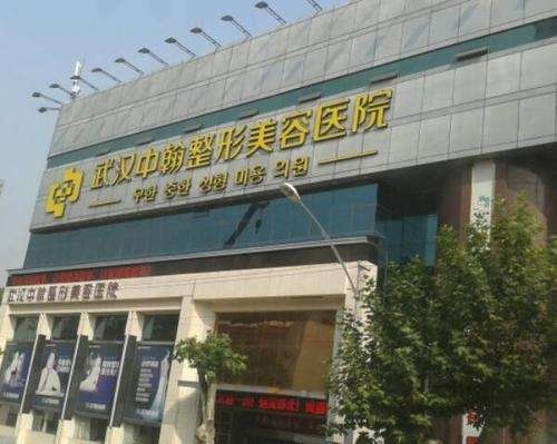 武汉中翰整形外科医院 (3).jpg