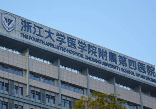 浙江大学医学院附属第四医院.jpg