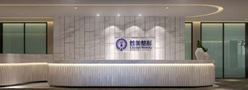 北京炫美医疗美容门诊.jpg