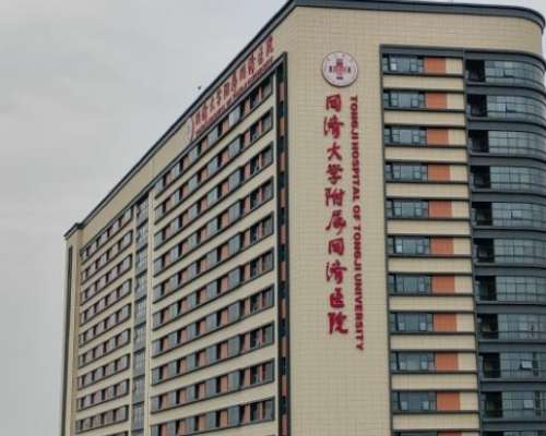 上海同济医院.jpg