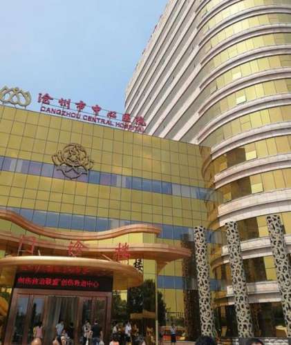 沧州中心医院.jpg